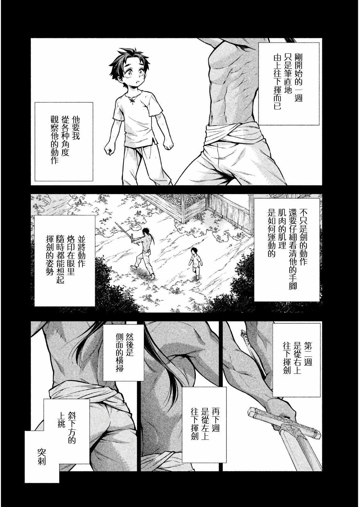 《边境的老骑士》漫画 019集