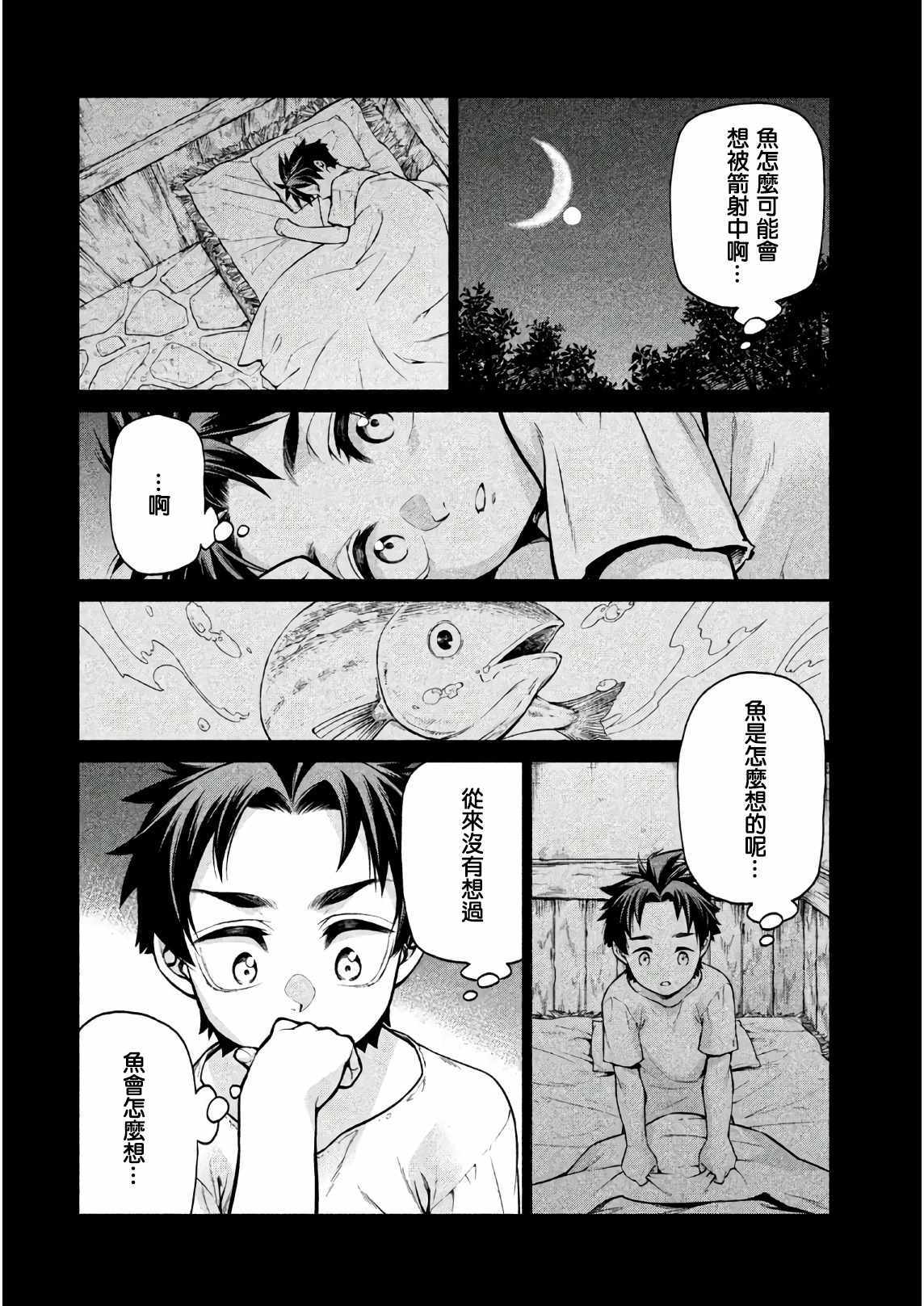 《边境的老骑士》漫画 019集