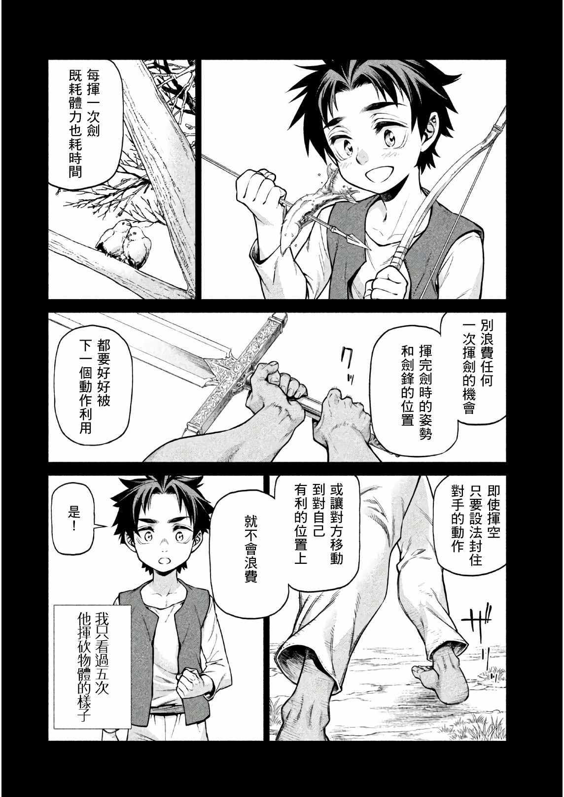 《边境的老骑士》漫画 019集