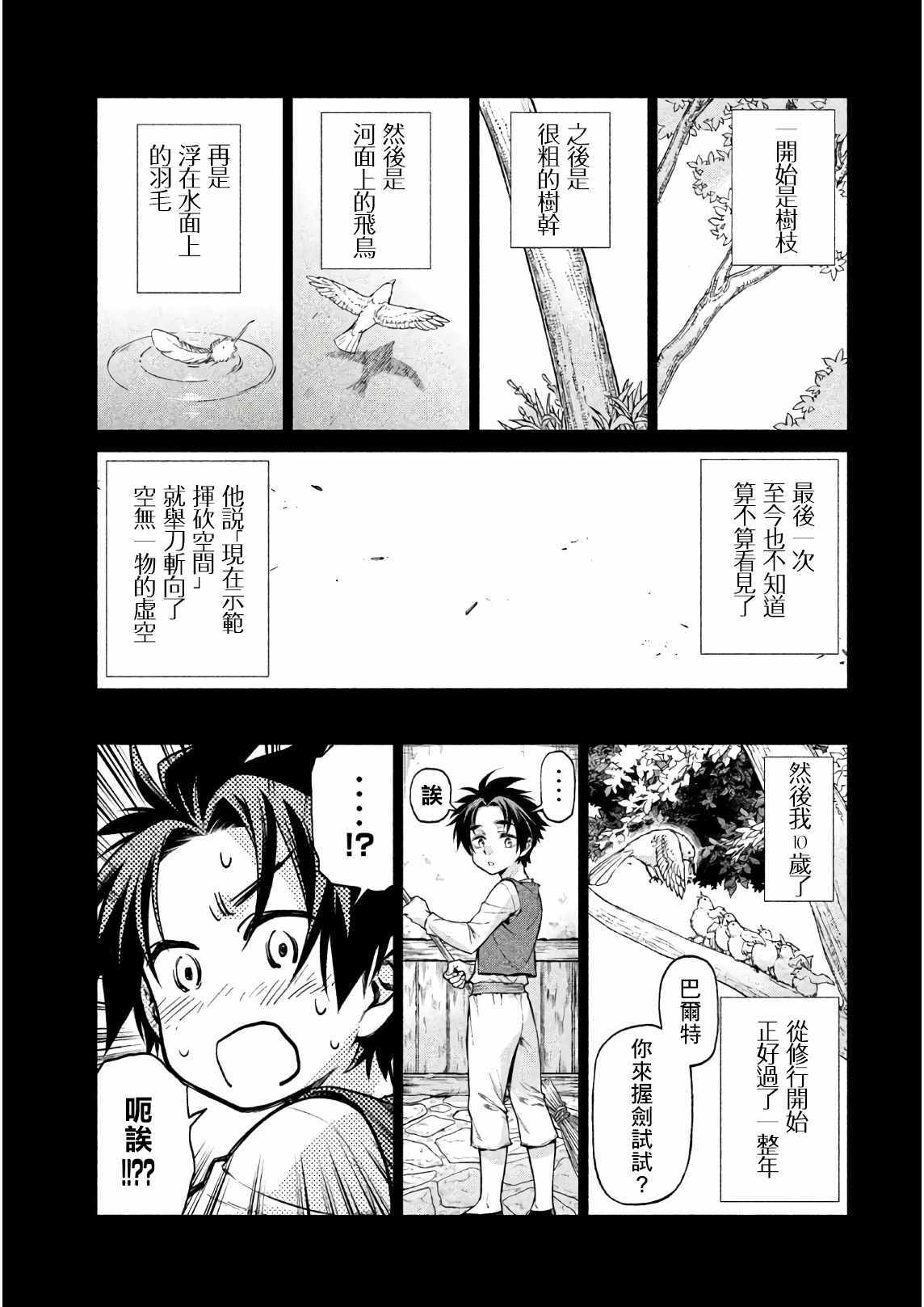 《边境的老骑士》漫画 019集