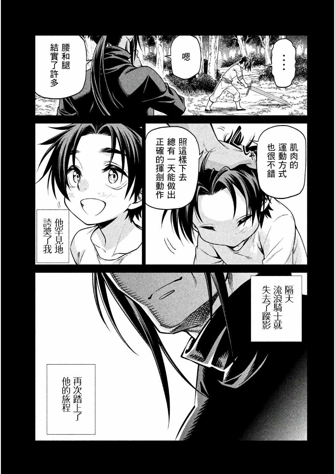 《边境的老骑士》漫画 019集