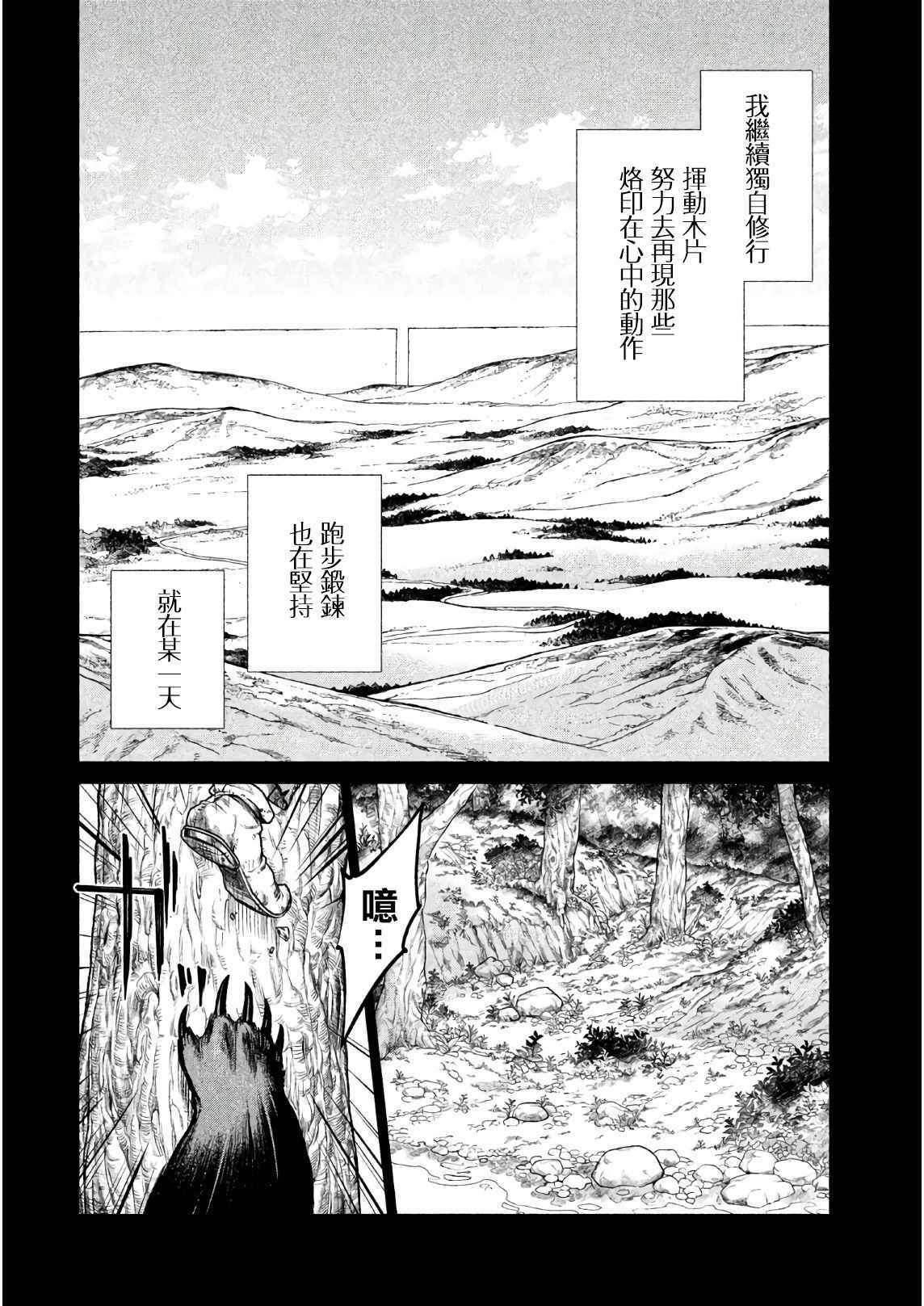 《边境的老骑士》漫画 019集