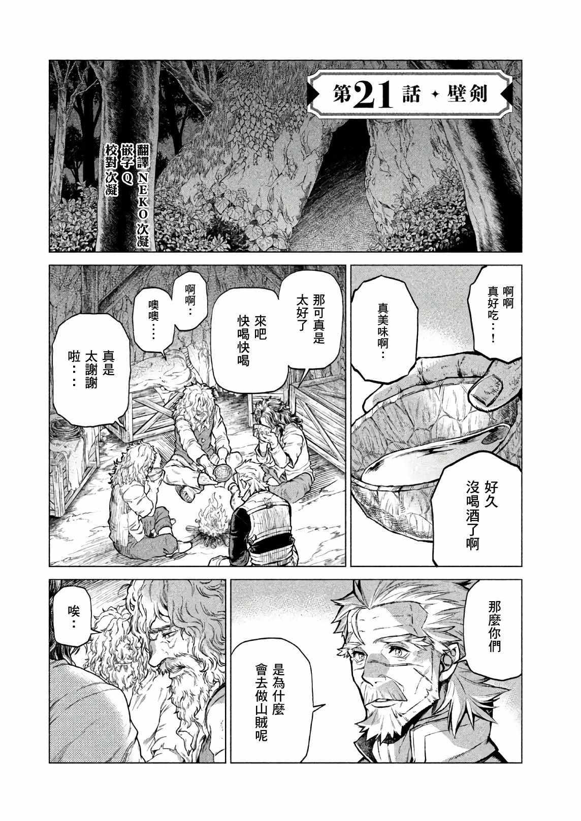 《边境的老骑士》漫画 021集