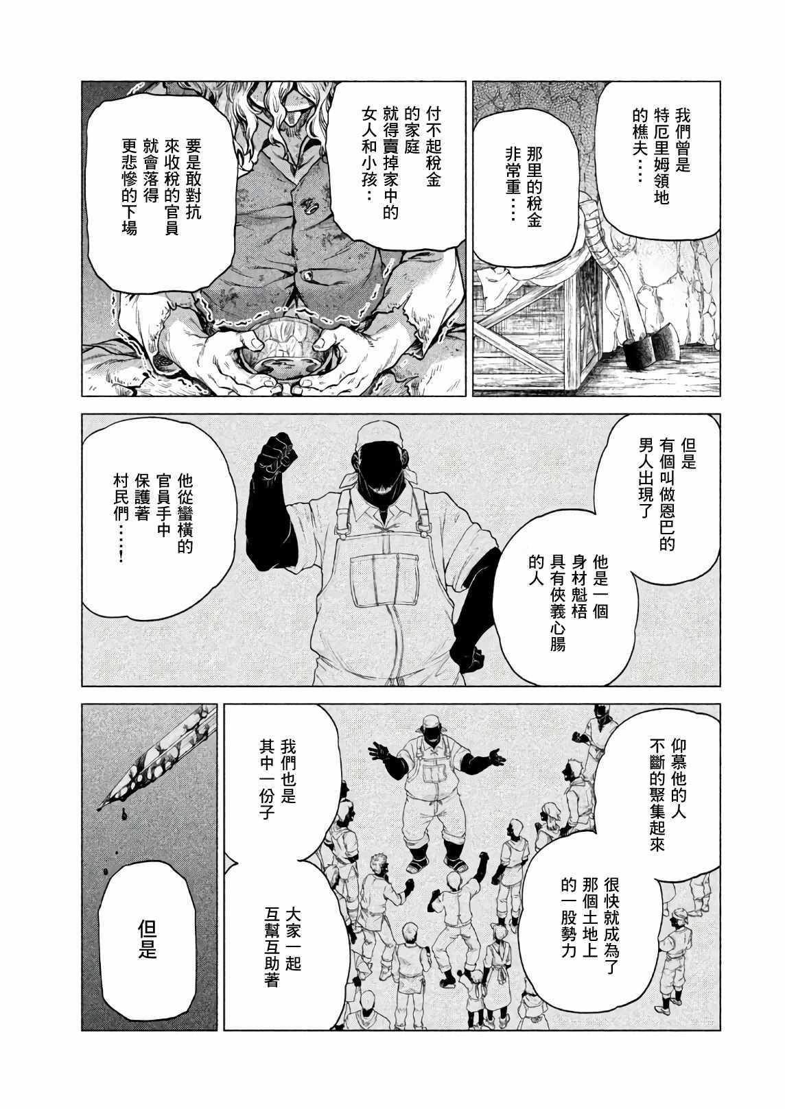 《边境的老骑士》漫画 021集