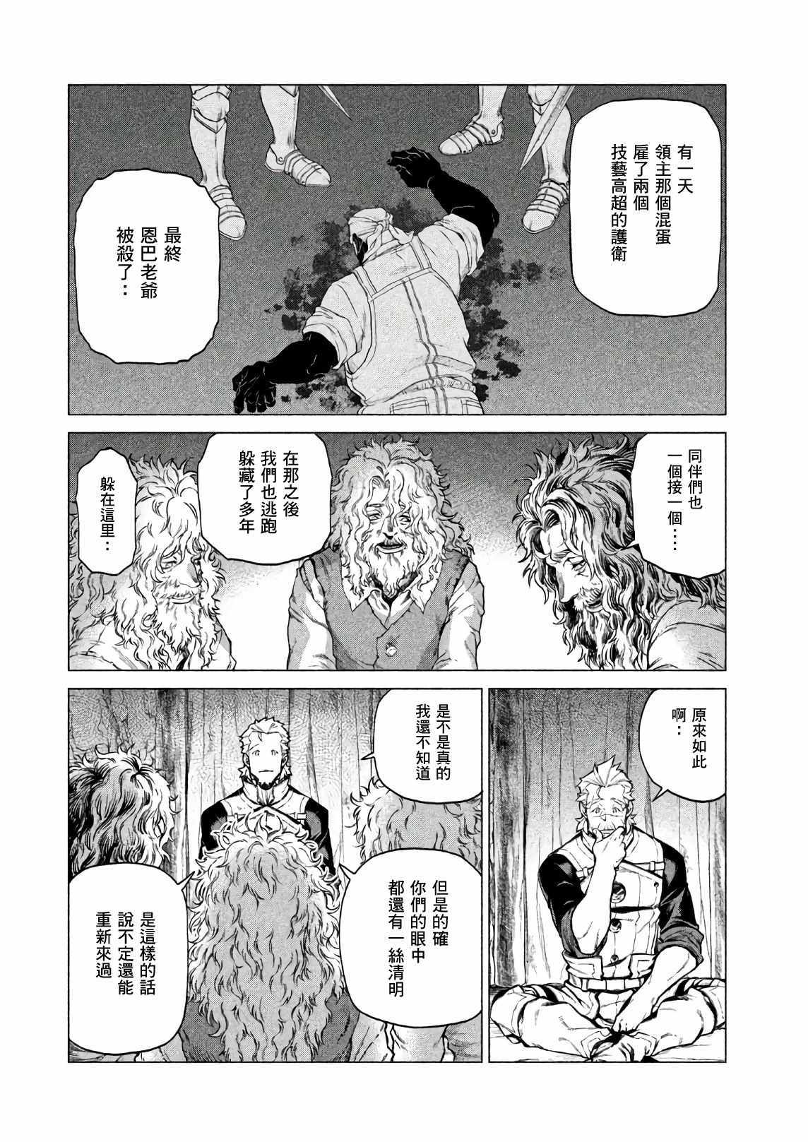 《边境的老骑士》漫画 021集