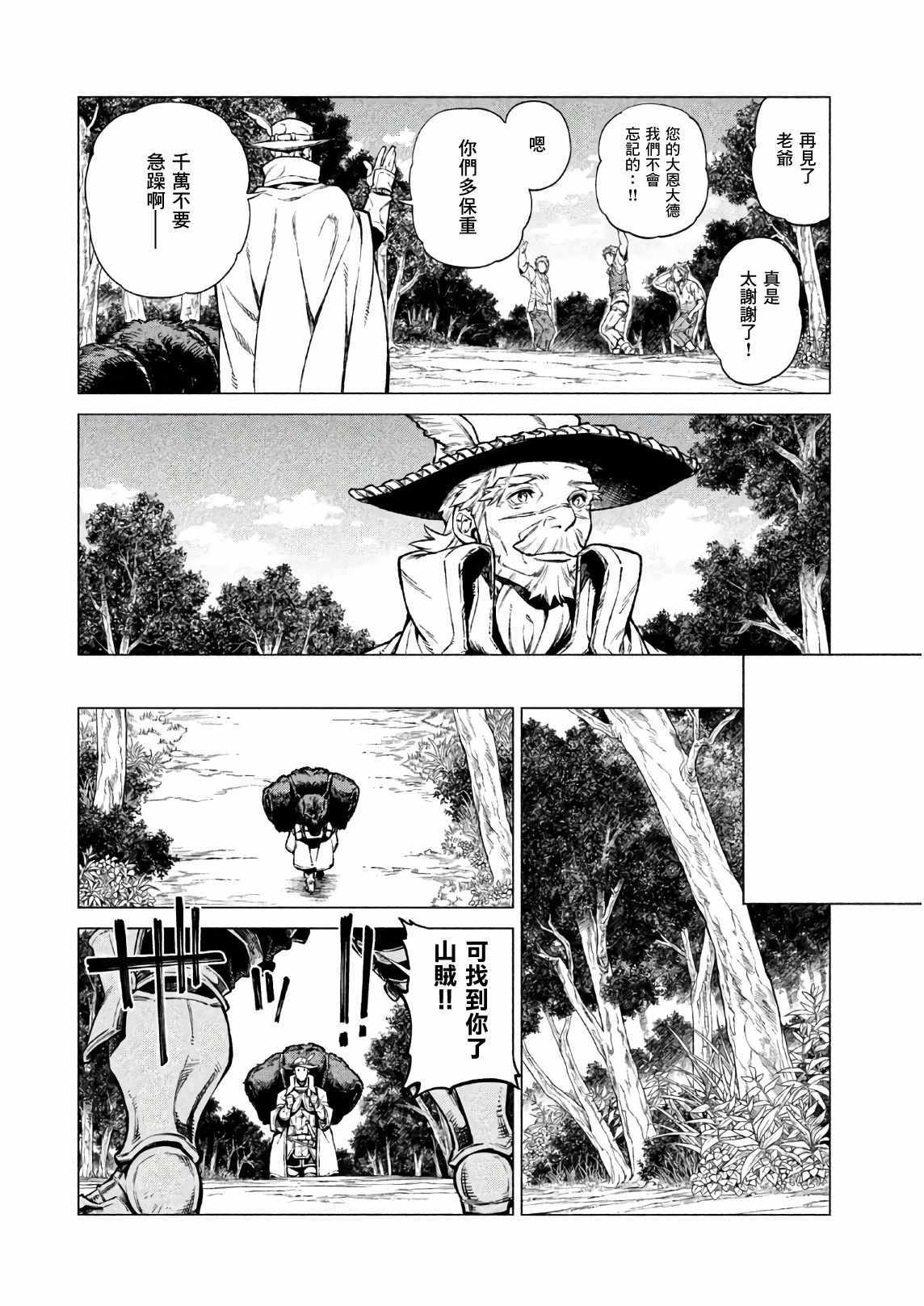 《边境的老骑士》漫画 021集