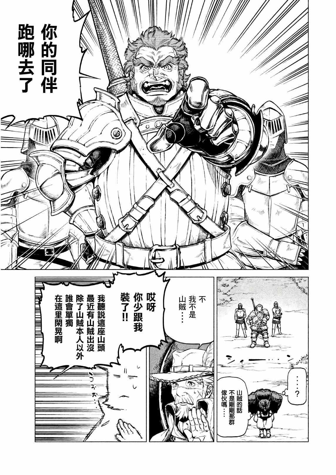 《边境的老骑士》漫画 021集