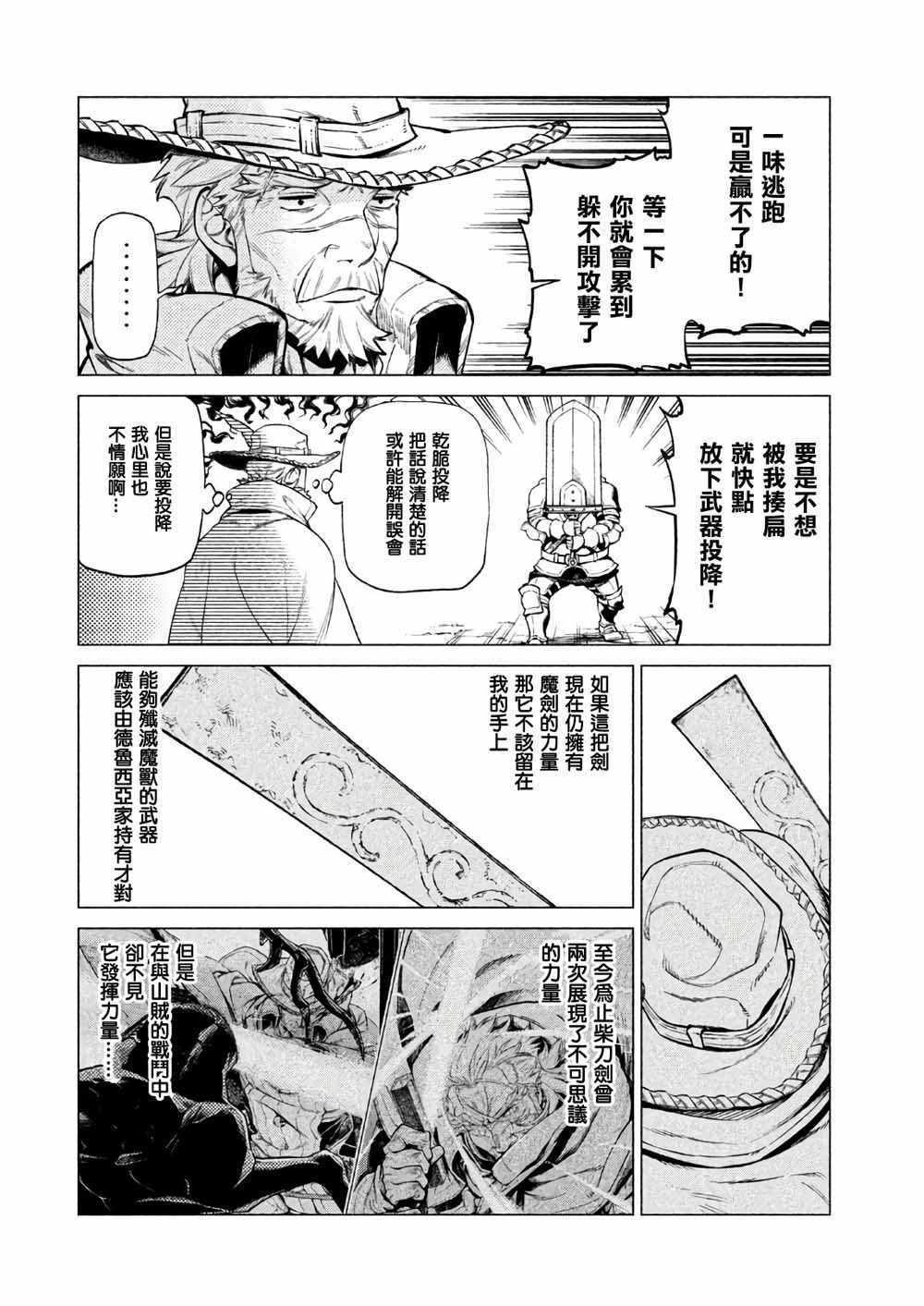 《边境的老骑士》漫画 021集