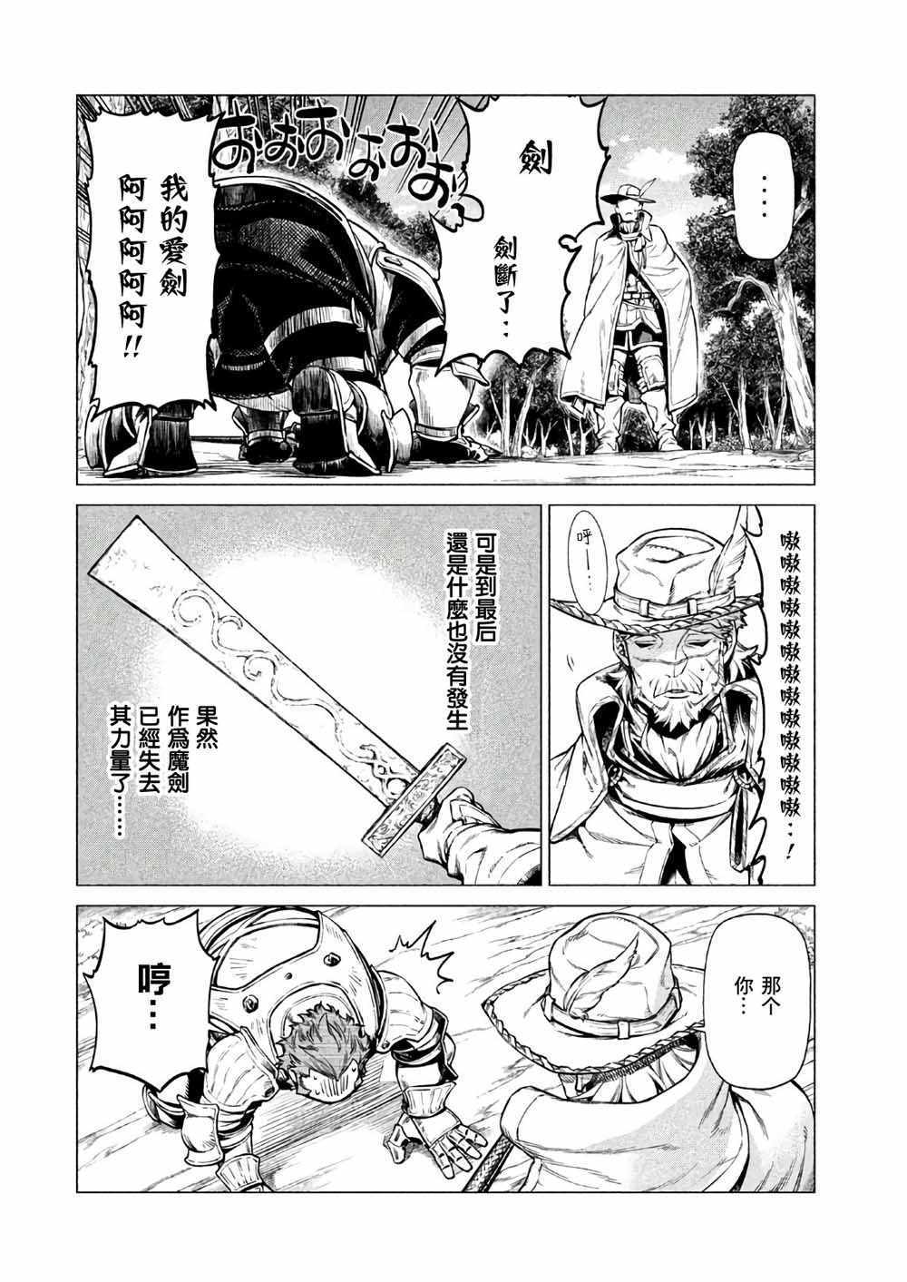 《边境的老骑士》漫画 021集