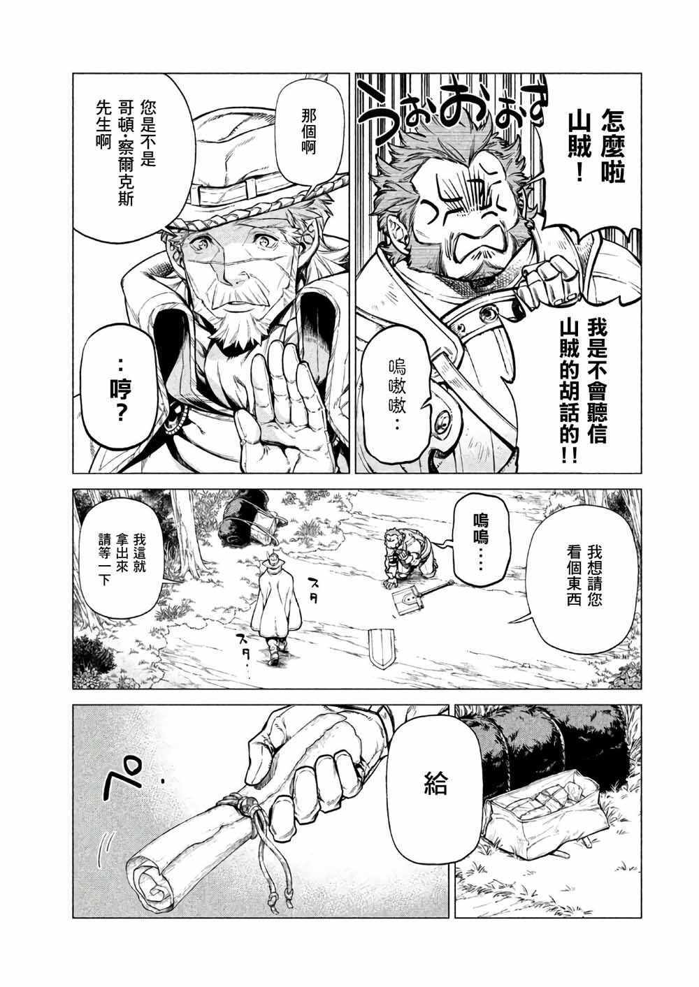 《边境的老骑士》漫画 021集