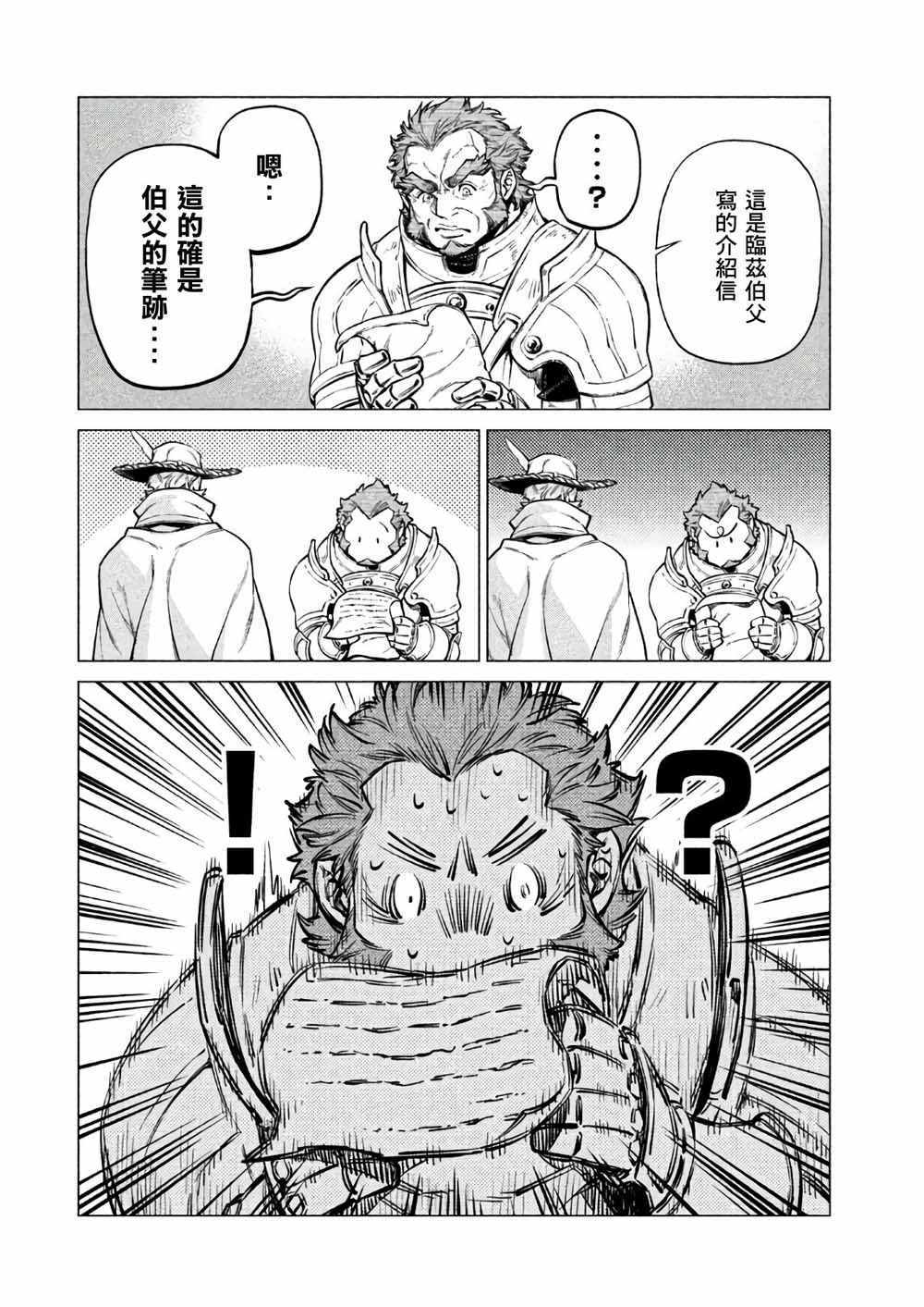 《边境的老骑士》漫画 021集