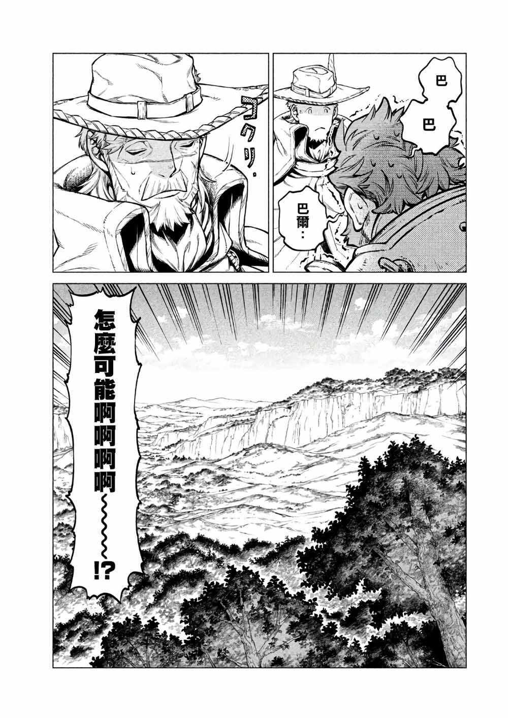 《边境的老骑士》漫画 021集