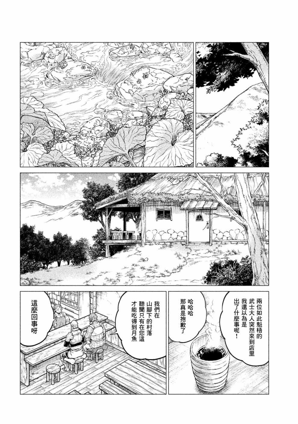 《边境的老骑士》漫画 024集