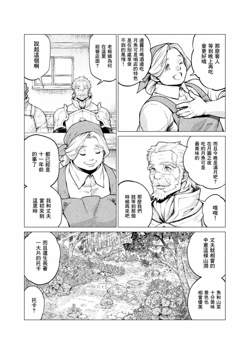 《边境的老骑士》漫画 024集