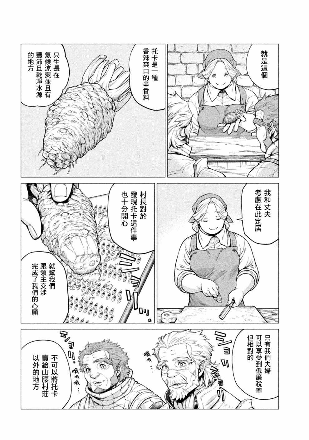 《边境的老骑士》漫画 024集