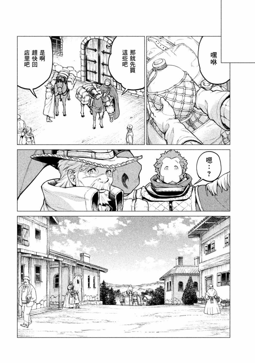 《边境的老骑士》漫画 024集