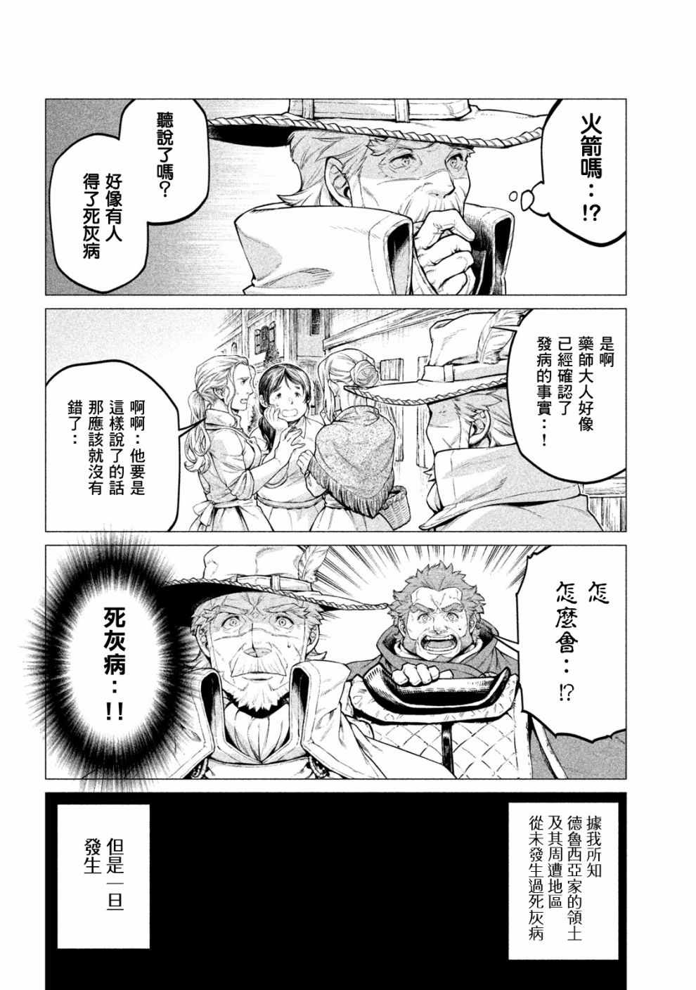 《边境的老骑士》漫画 024集