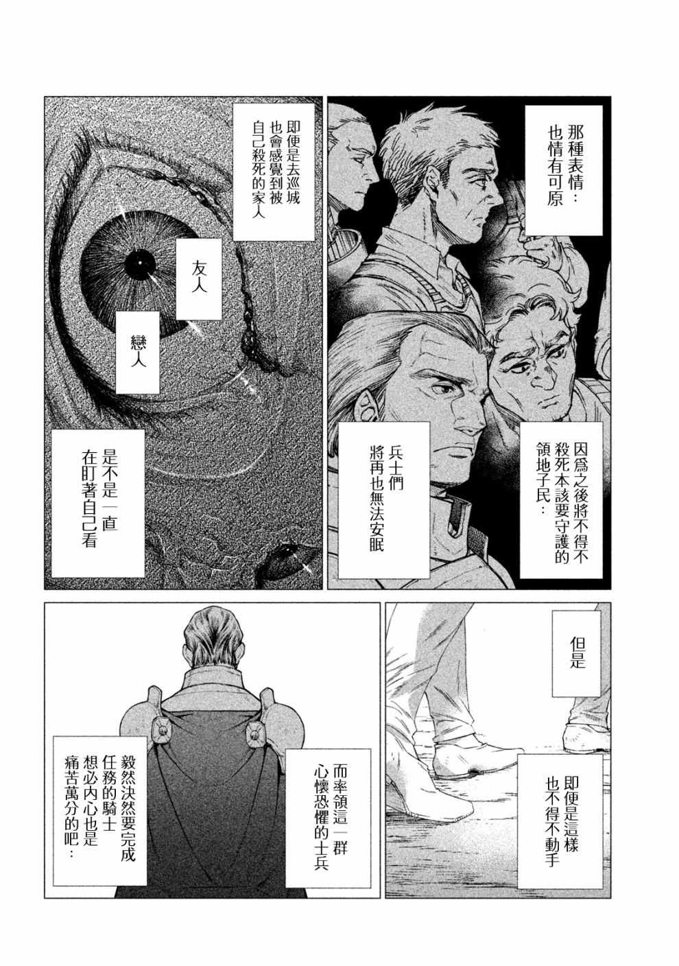 《边境的老骑士》漫画 024集