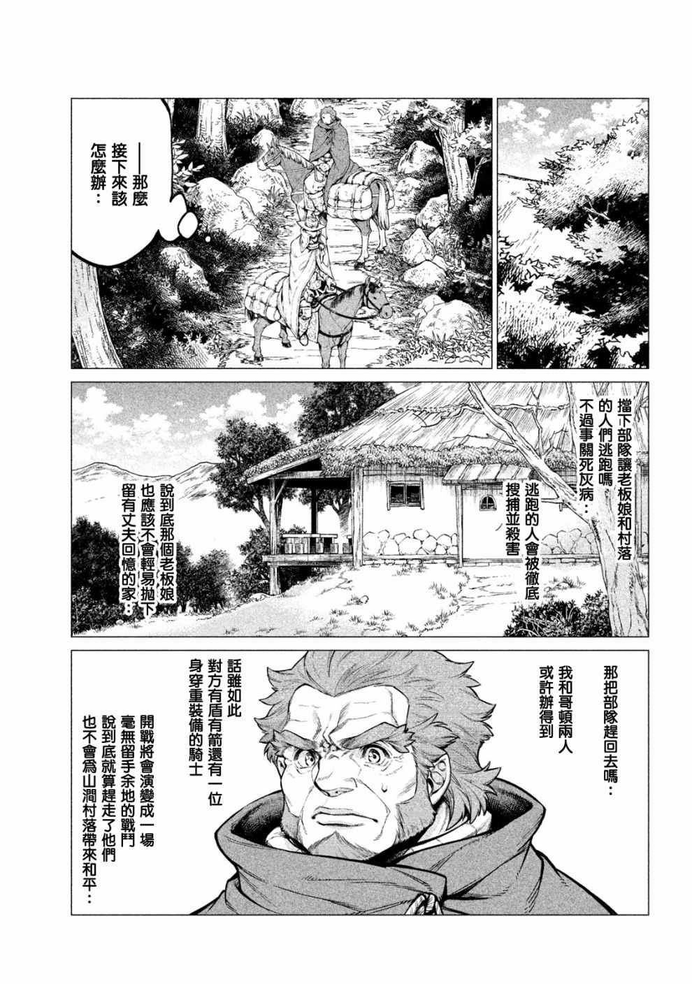 《边境的老骑士》漫画 024集