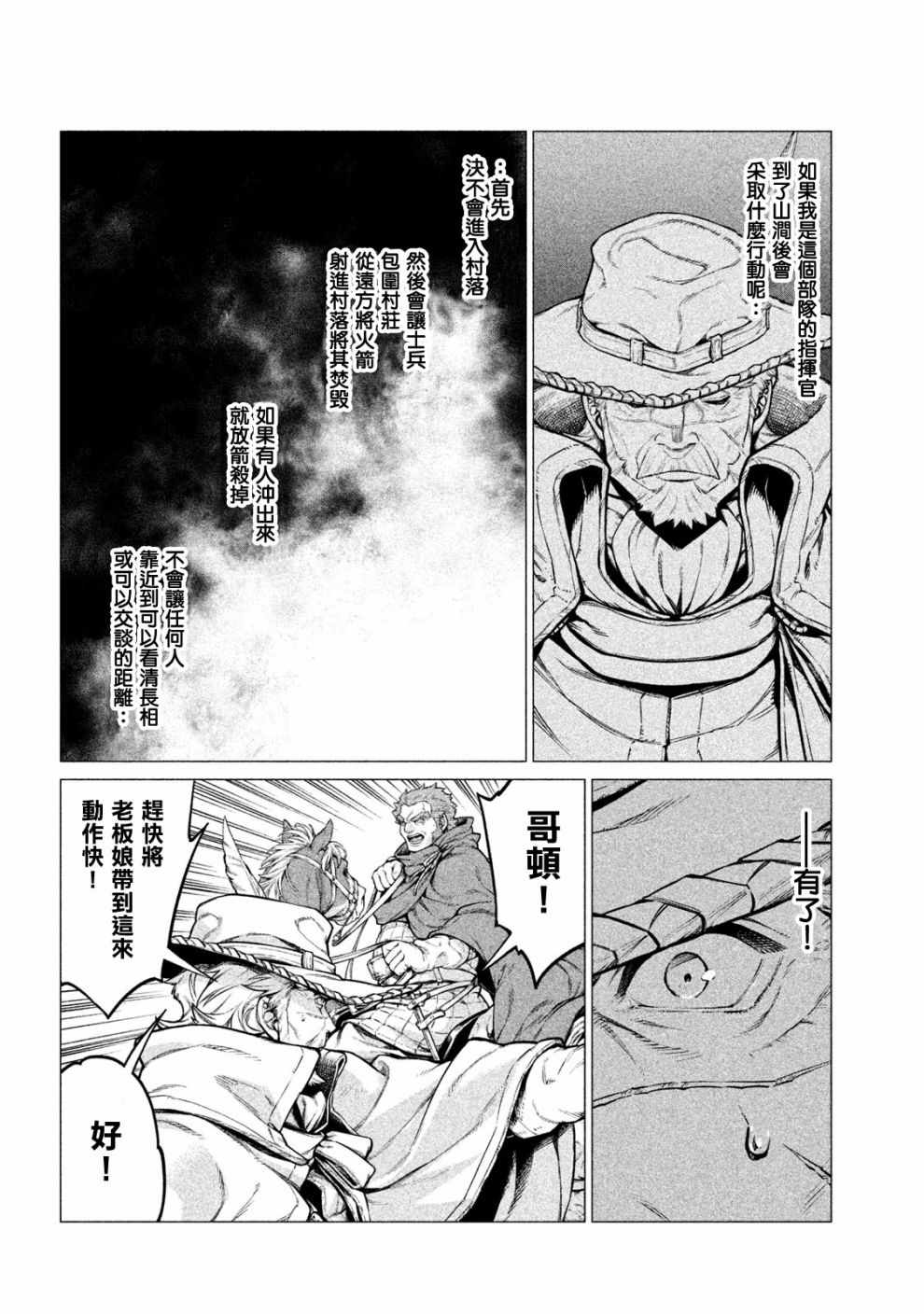 《边境的老骑士》漫画 024集