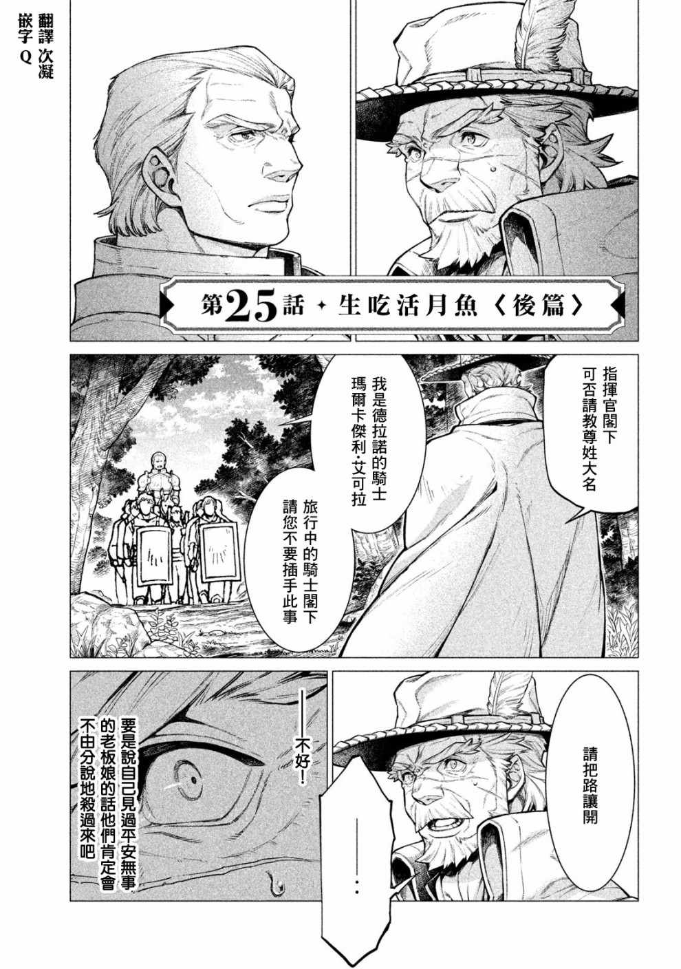 《边境的老骑士》漫画 025集