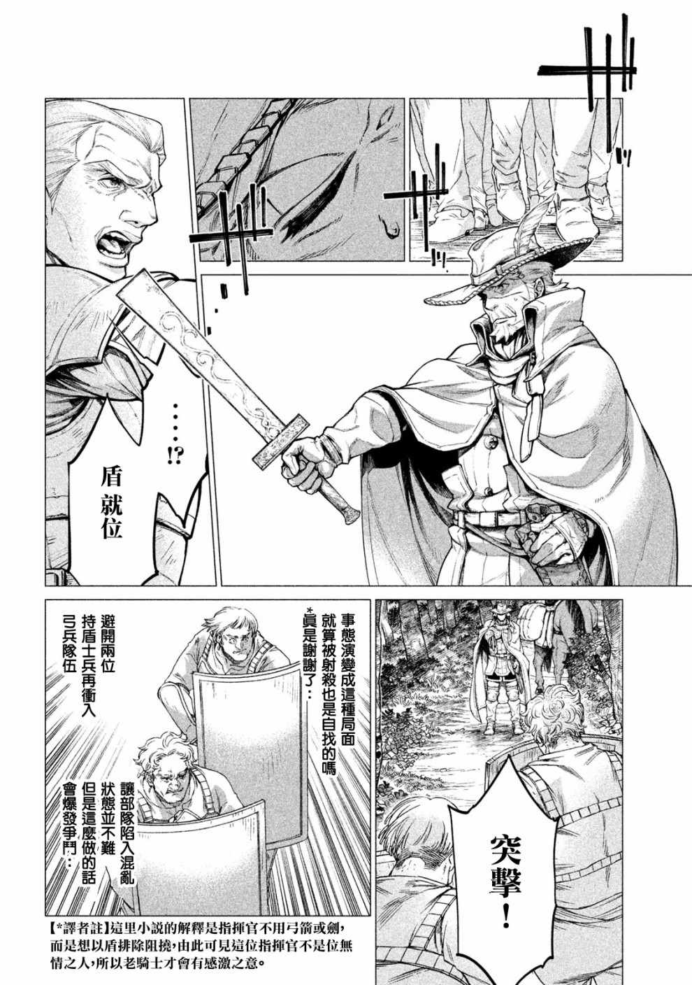 《边境的老骑士》漫画 025集