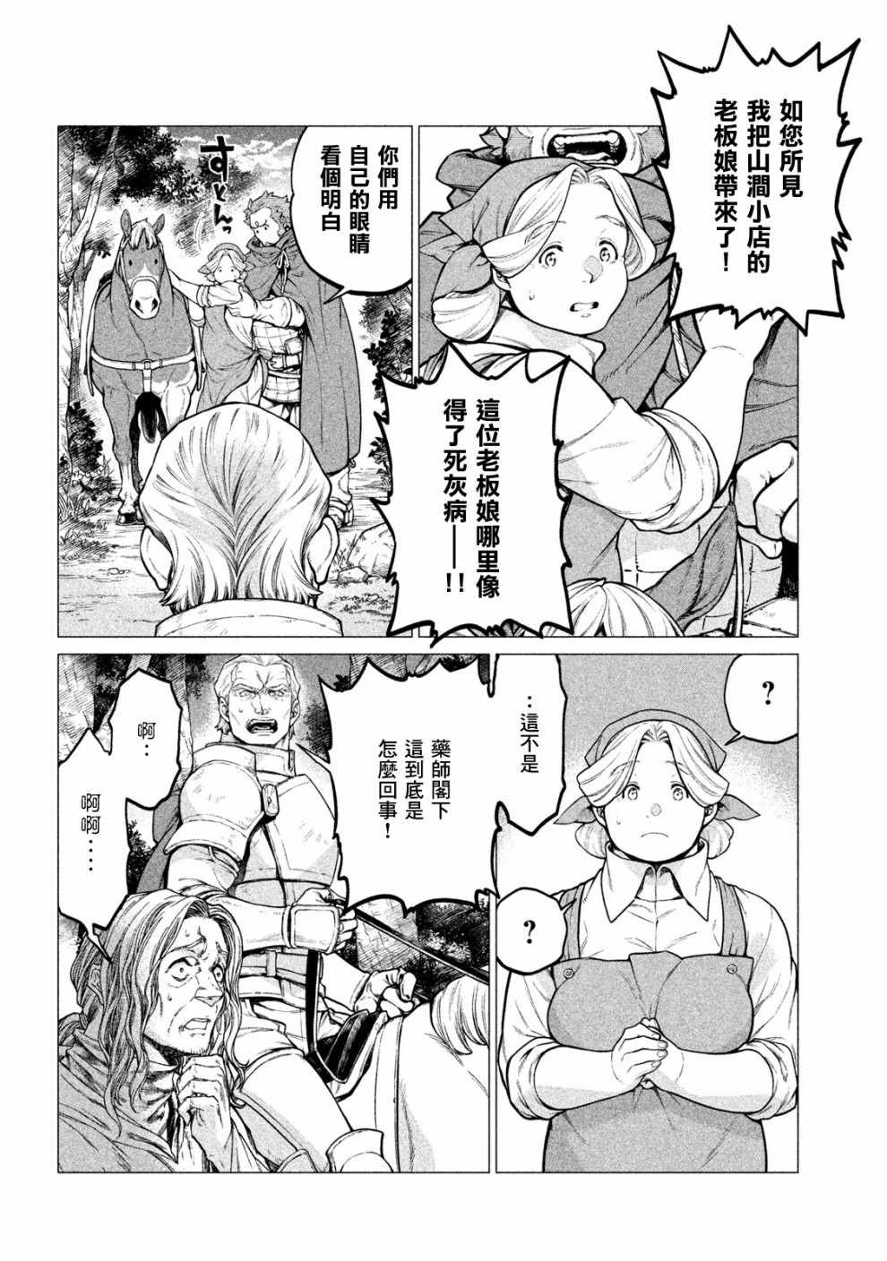 《边境的老骑士》漫画 025集