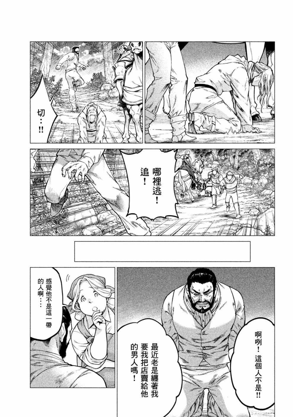 《边境的老骑士》漫画 025集