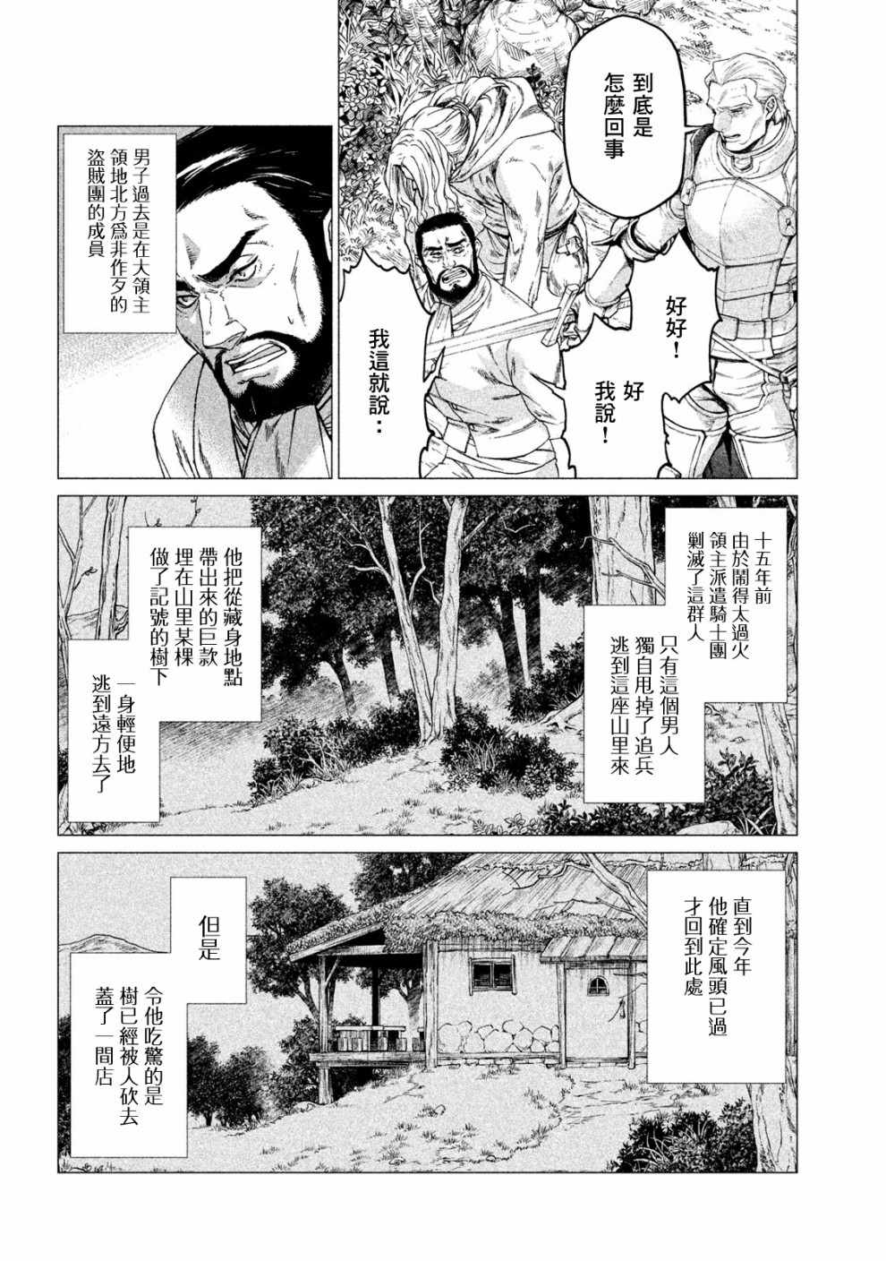 《边境的老骑士》漫画 025集