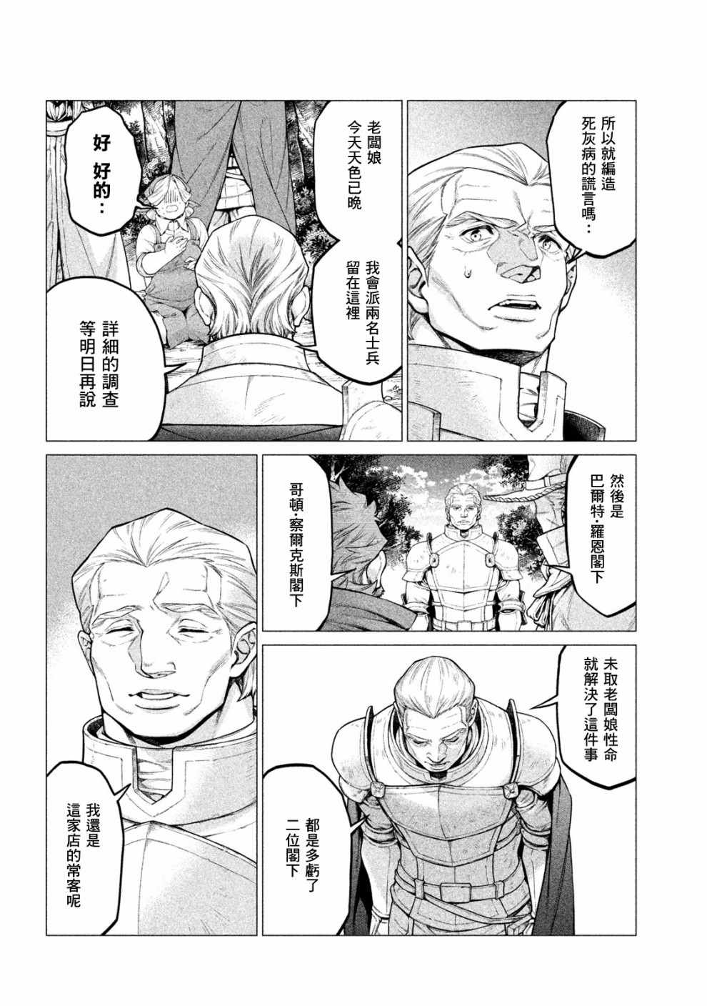 《边境的老骑士》漫画 025集