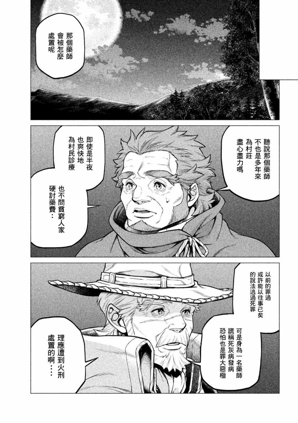 《边境的老骑士》漫画 025集