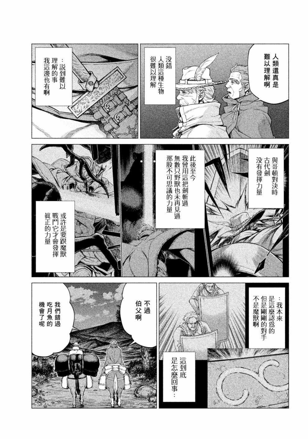 《边境的老骑士》漫画 025集