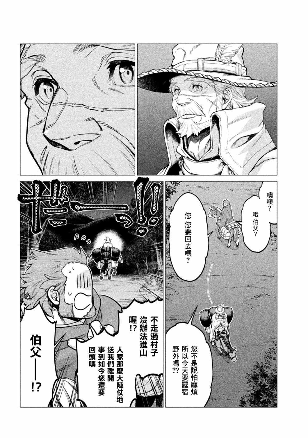 《边境的老骑士》漫画 025集