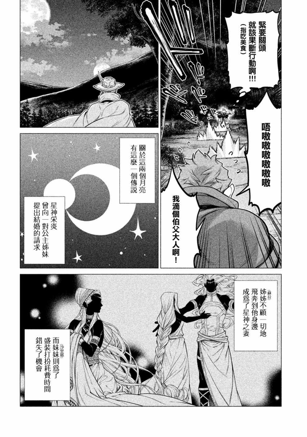 《边境的老骑士》漫画 025集