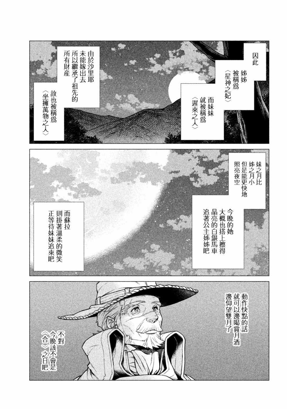 《边境的老骑士》漫画 025集