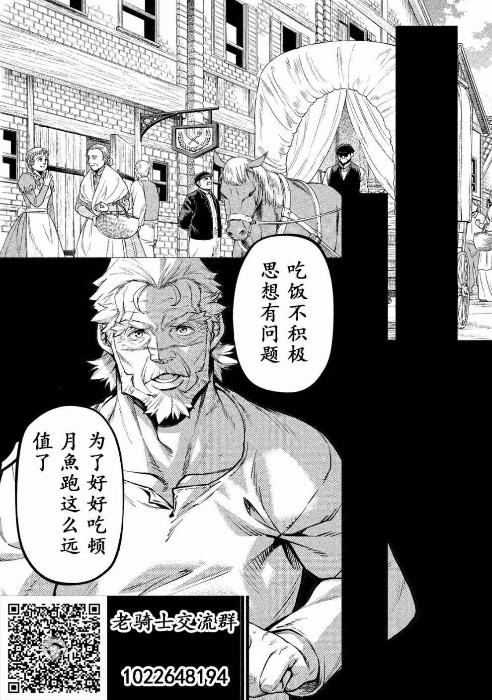 《边境的老骑士》漫画 025集