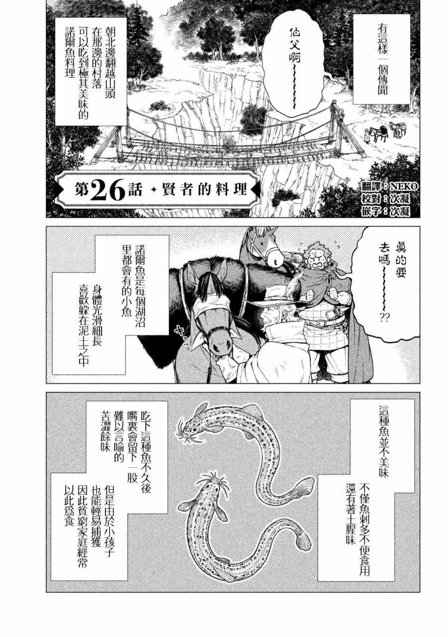 《边境的老骑士》漫画 026集