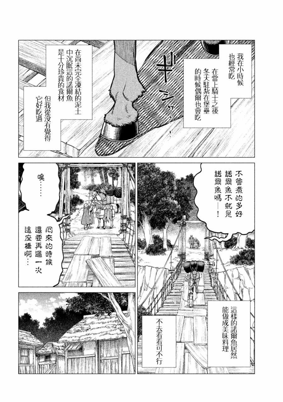 《边境的老骑士》漫画 026集