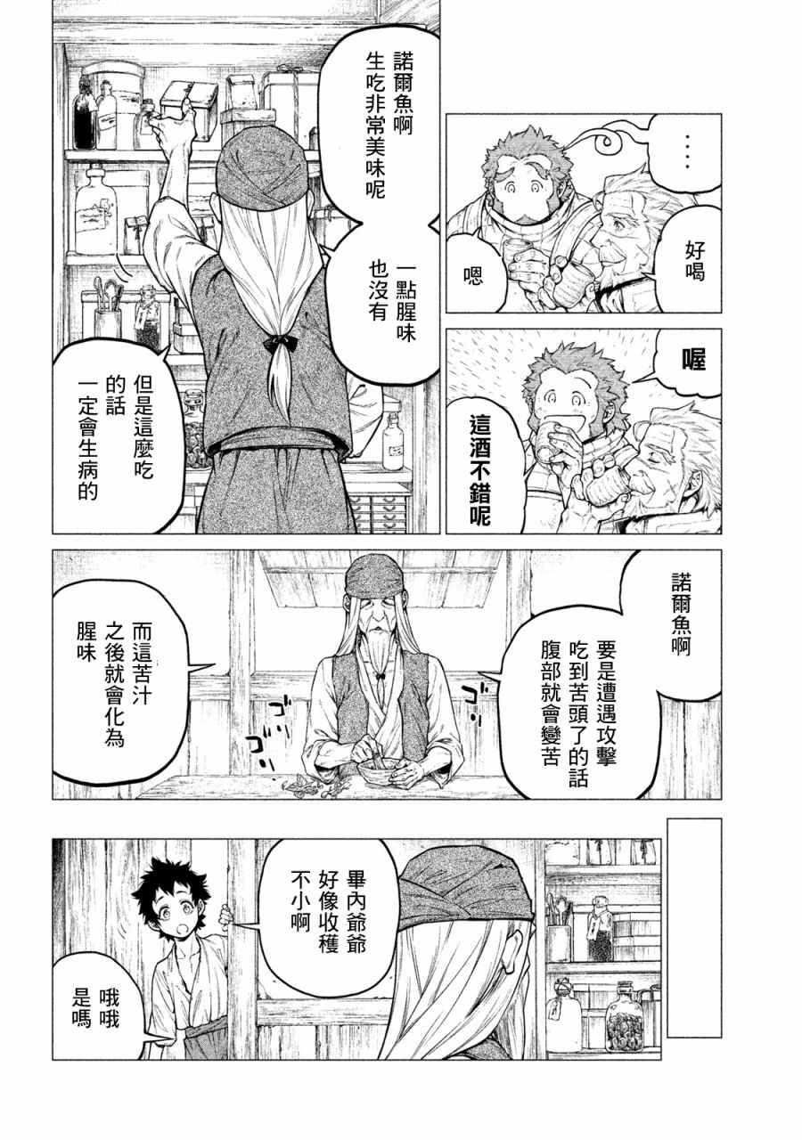 《边境的老骑士》漫画 026集