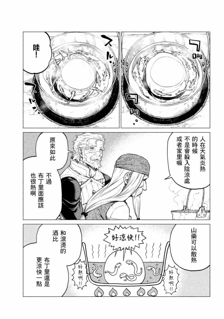 《边境的老骑士》漫画 026集