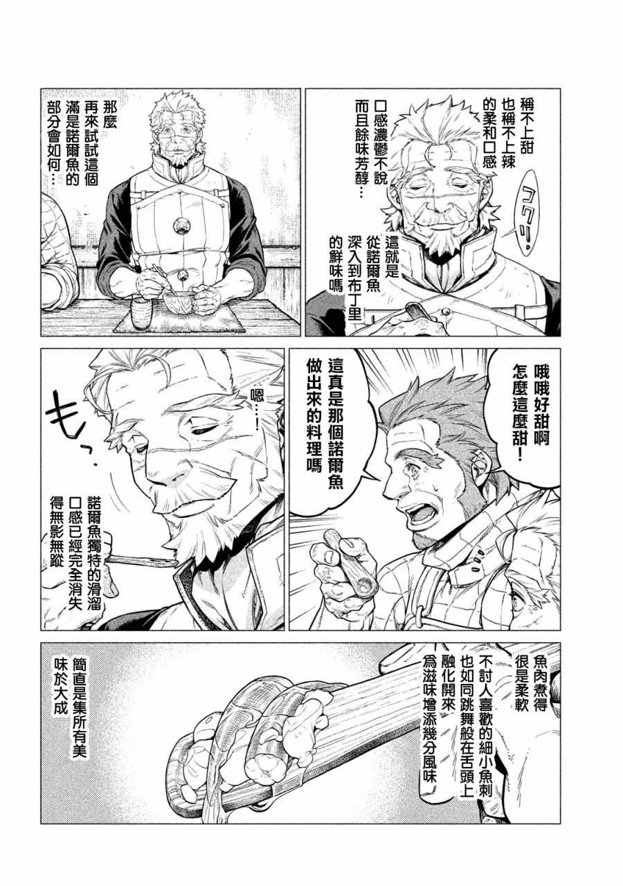 《边境的老骑士》漫画 026集