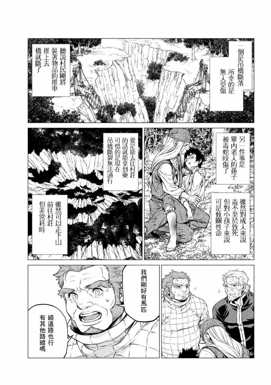 《边境的老骑士》漫画 026集