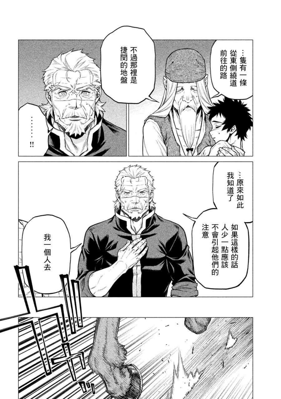 《边境的老骑士》漫画 026集