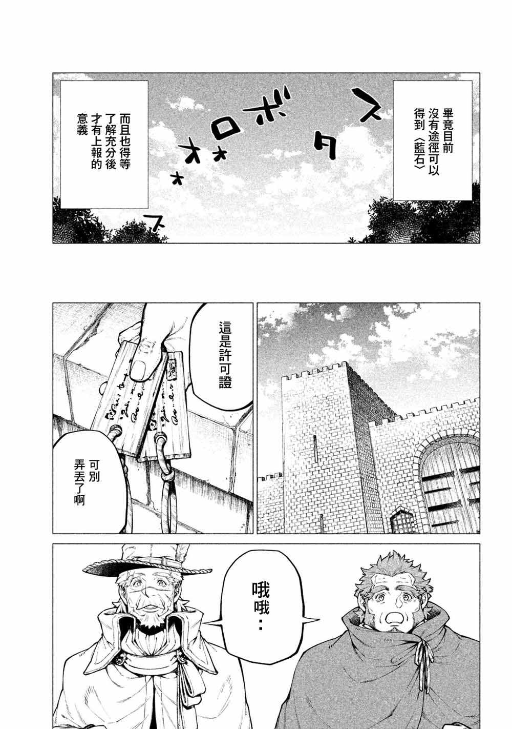 《边境的老骑士》漫画 028集