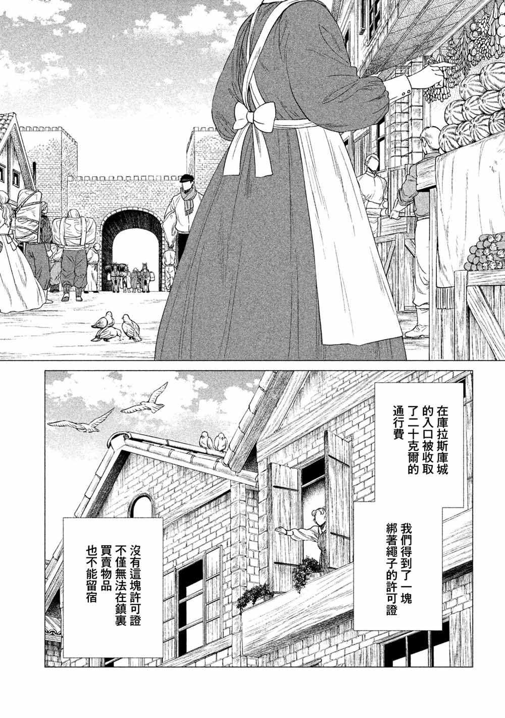 《边境的老骑士》漫画 028集