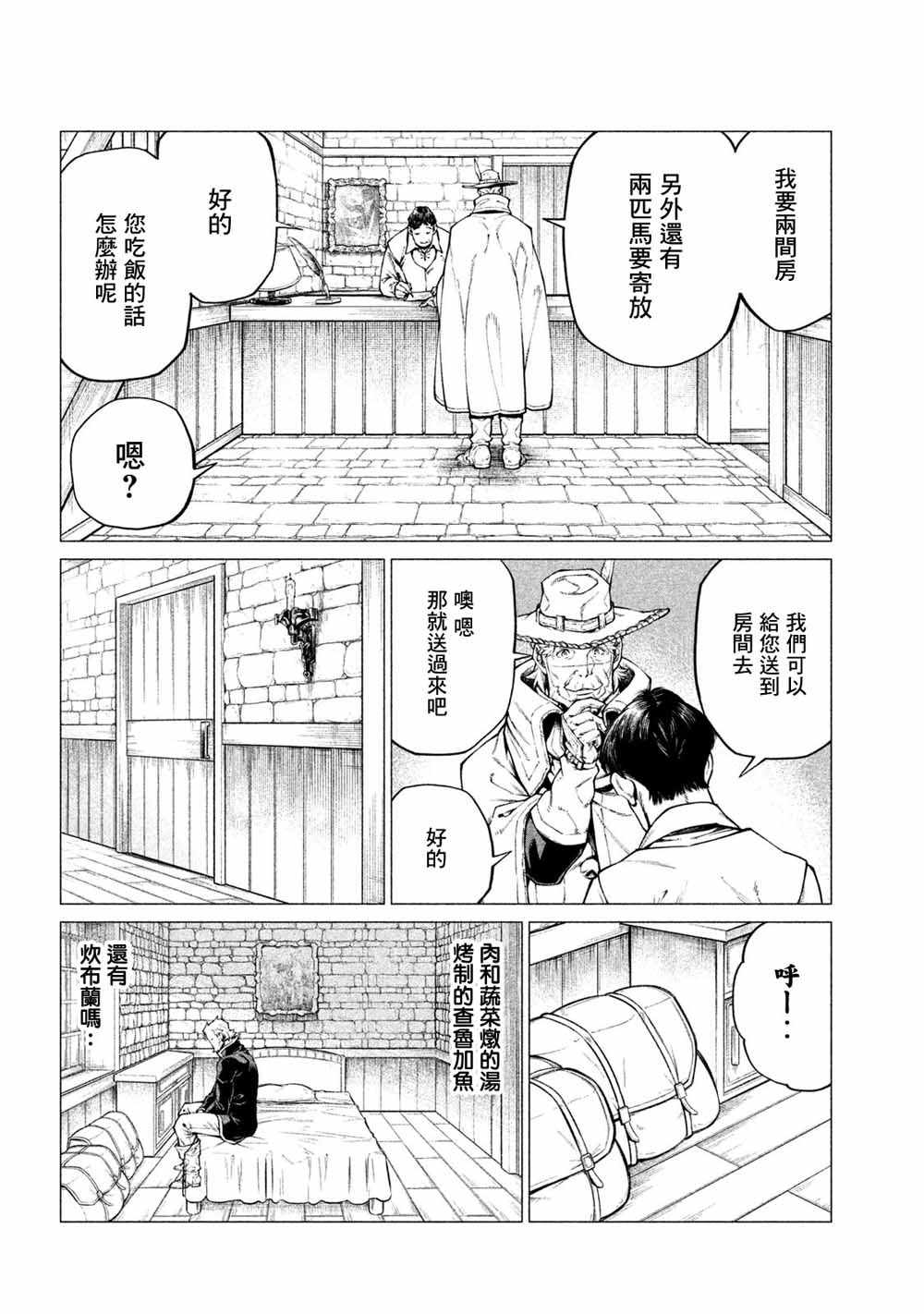 《边境的老骑士》漫画 028集