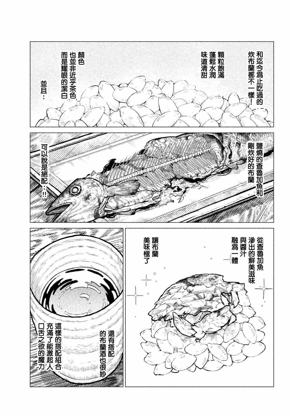 《边境的老骑士》漫画 028集