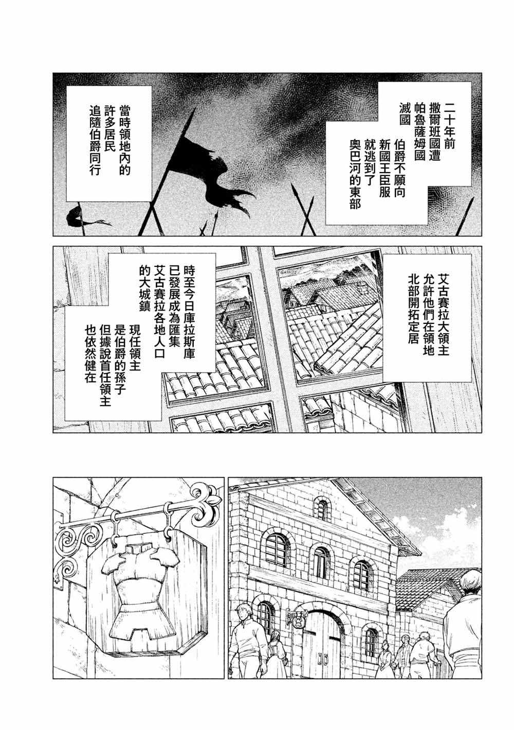 《边境的老骑士》漫画 028集