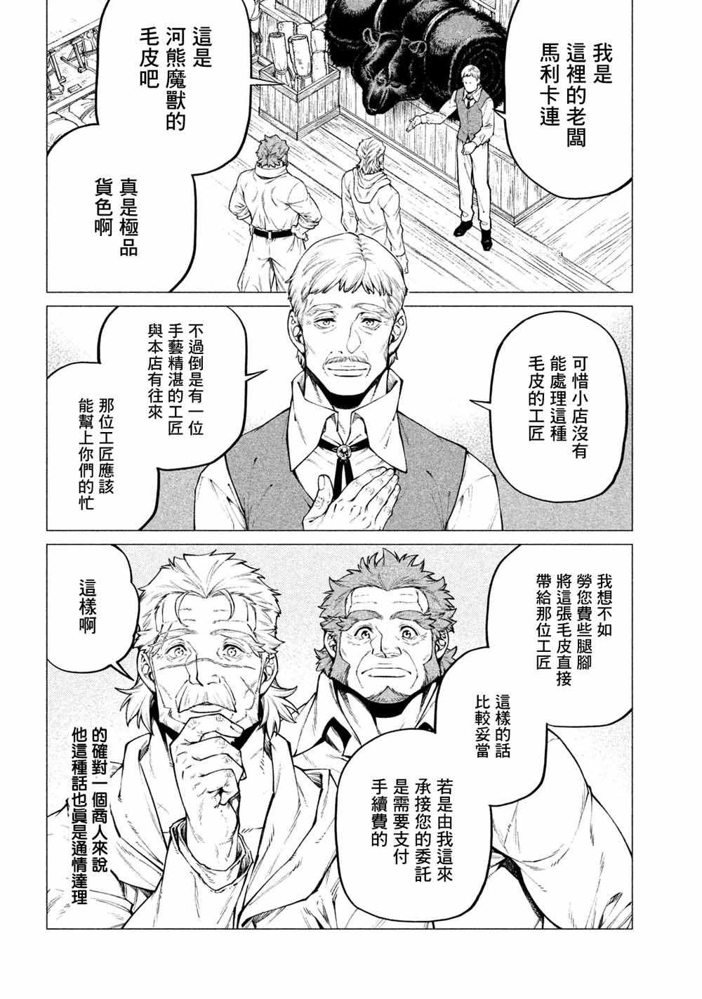 《边境的老骑士》漫画 028集