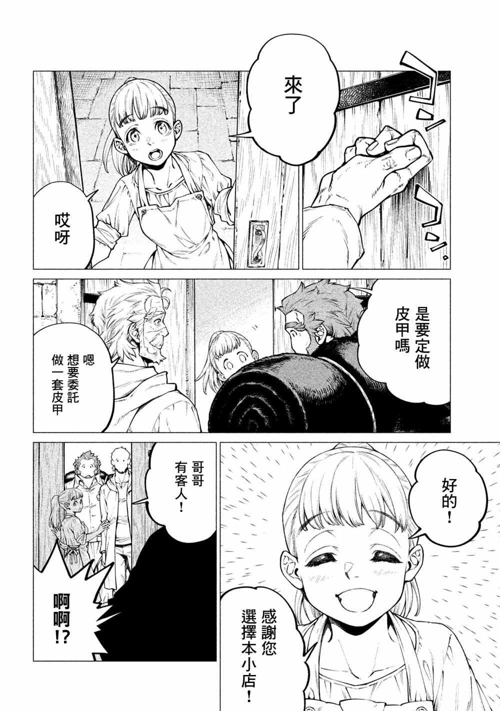 《边境的老骑士》漫画 028集